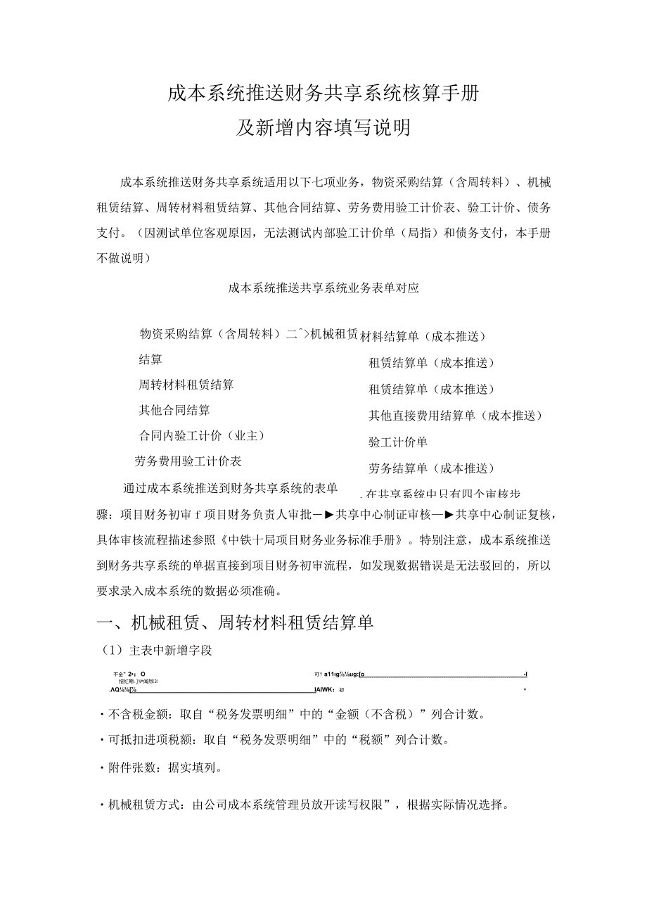 成本系统推送财务共享系统核算手册20180114（使用这个）.docx_第1页