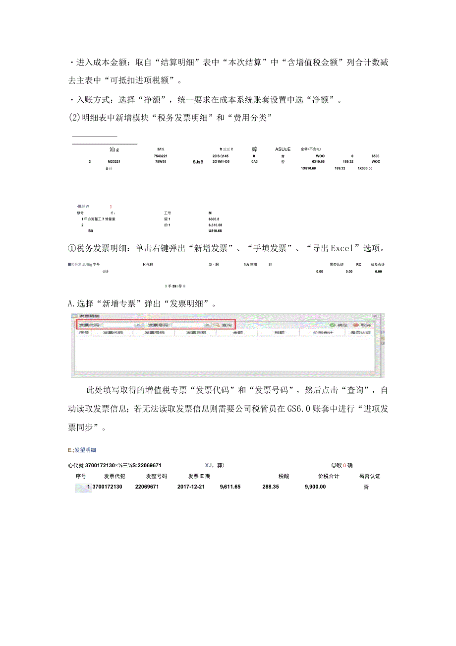 成本系统推送财务共享系统核算手册20180114（使用这个）.docx_第2页