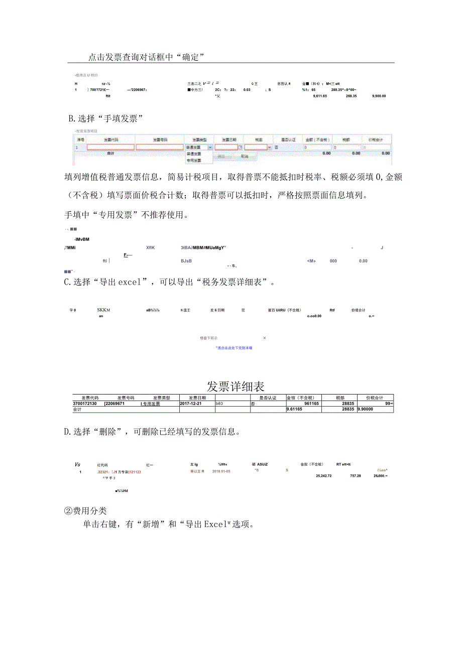 成本系统推送财务共享系统核算手册20180114（使用这个）.docx_第3页