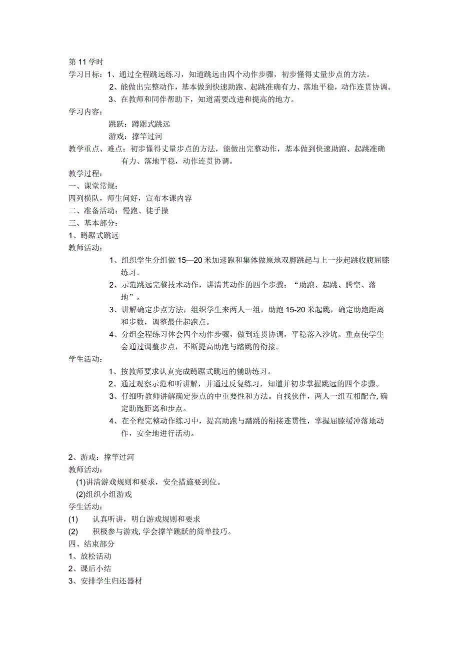 五年级体育教案第11课.docx_第1页