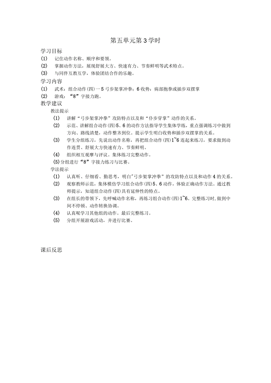 五年级体育下学期教案第五单元第3学时.docx_第1页