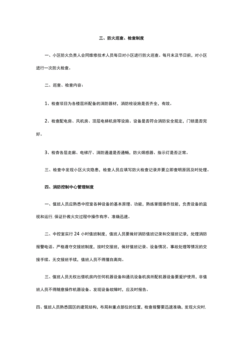 某小区消防安全管理制度汇编全套.docx_第3页