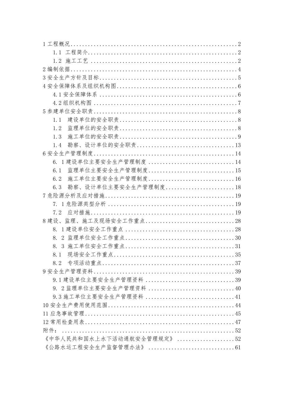 安全管理手册05.21.docx_第2页