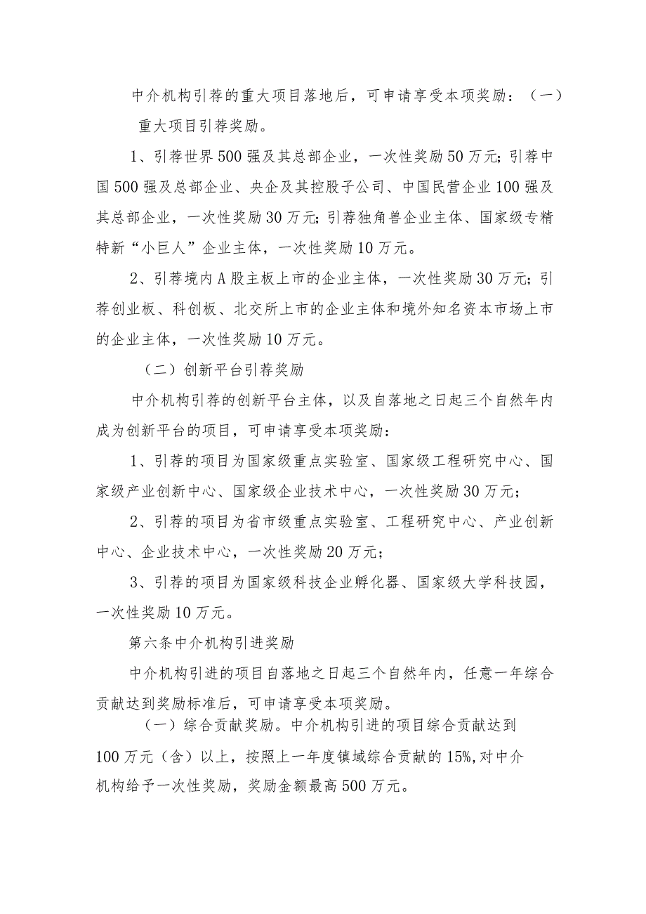 北京市大兴区西红门镇招商引资中介机构奖励办法（试行）（征求意见稿）.docx_第2页