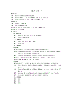 五年级体育下学期教案第四单元第4学时.docx