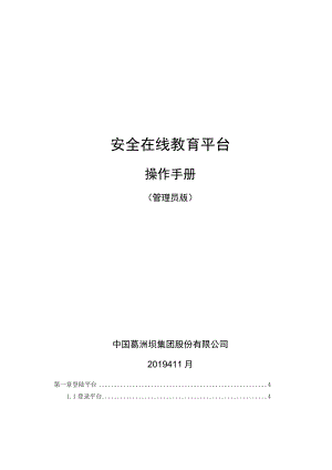 安全在线教育平台操作手册（管理员版）.docx