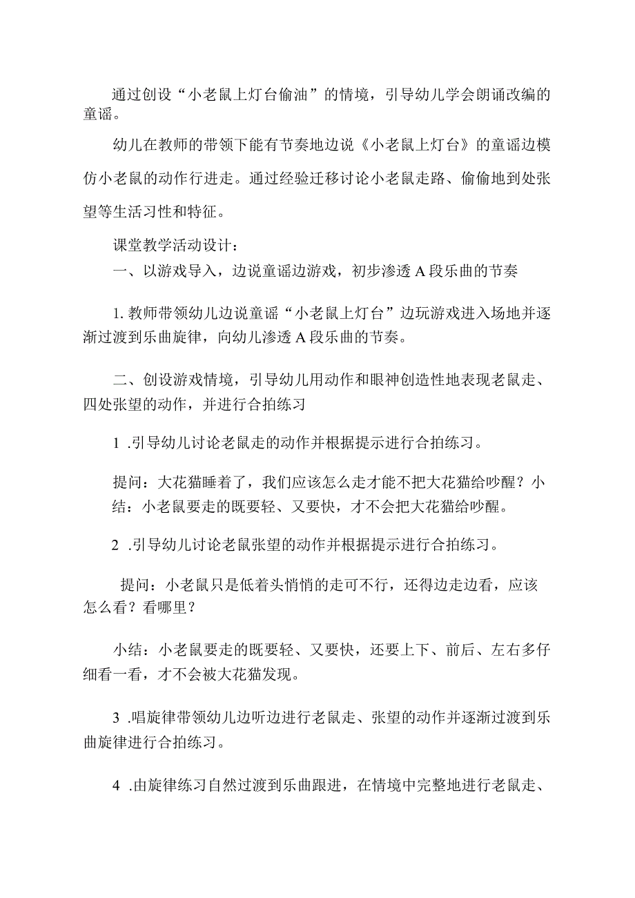 幼儿园中班音乐韵律《小老鼠和泡泡糖》教学设计.docx_第2页