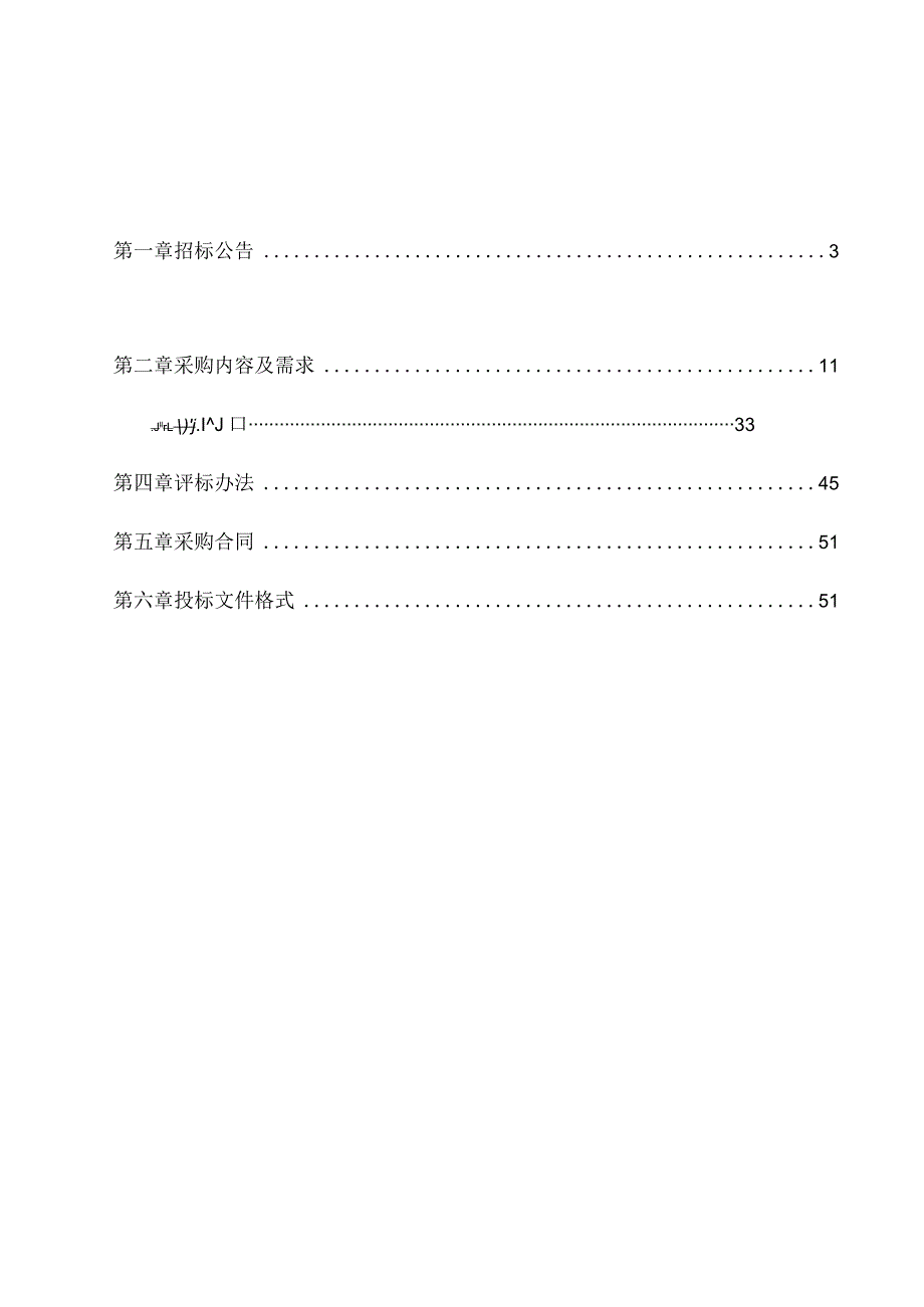 医科大学附属第二医院多学科联合诊疗急救管理平台招标文件.docx_第2页