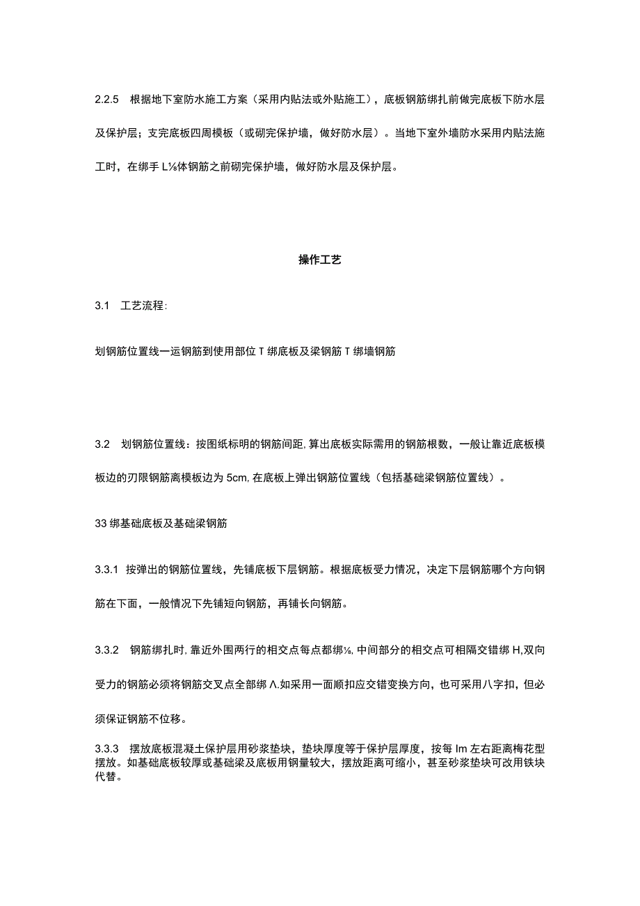 地下室钢筋绑扎工艺全套.docx_第2页