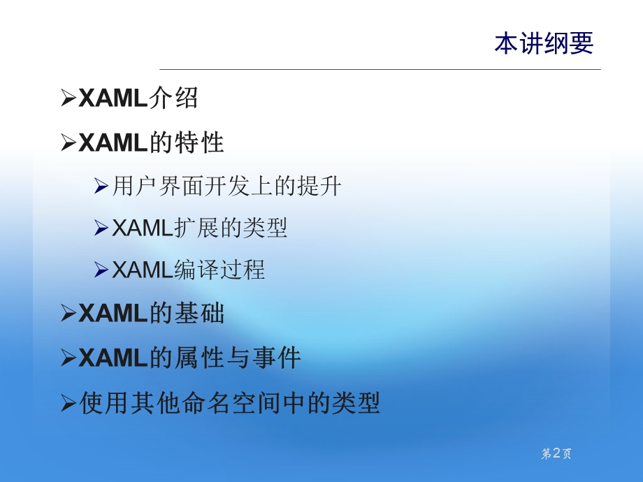 第07讲XAML.ppt_第2页