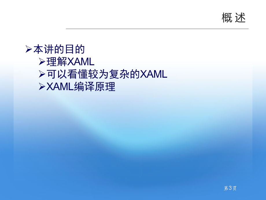 第07讲XAML.ppt_第3页