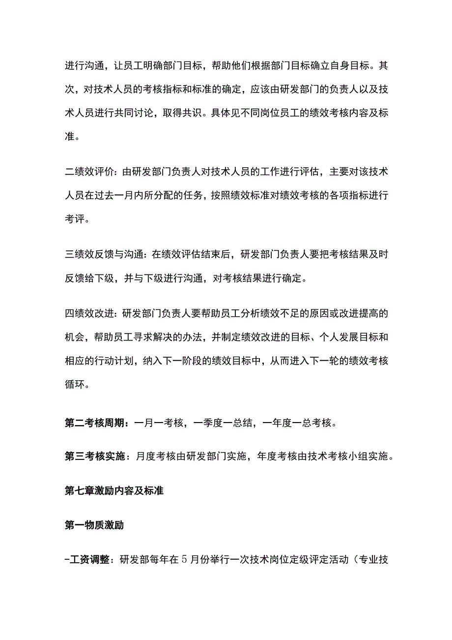 某公司研发部人员激励管理办法.docx_第2页