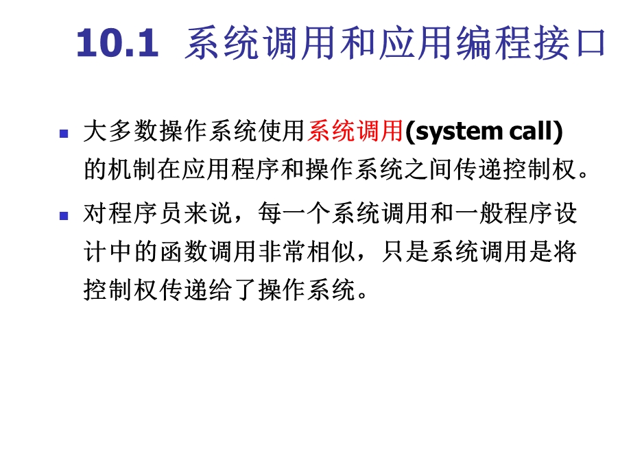 第10章应用进程跨越网络的通信.ppt_第2页