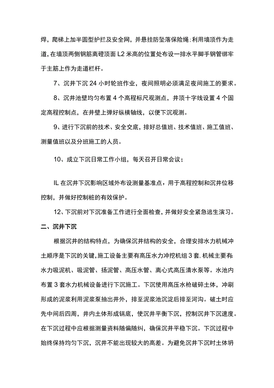 沉井下沉施工方案.docx_第2页