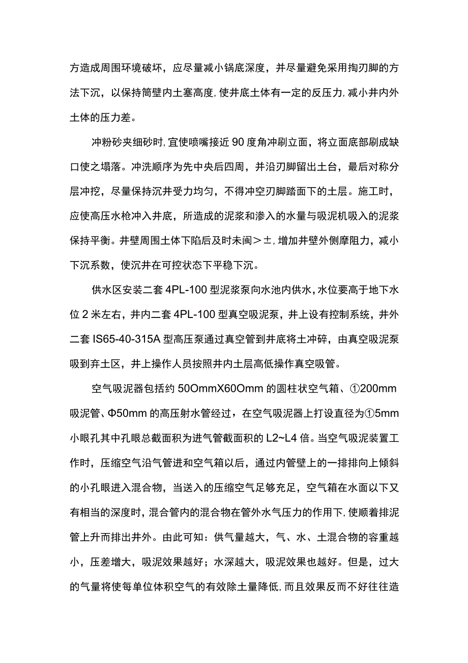 沉井下沉施工方案.docx_第3页