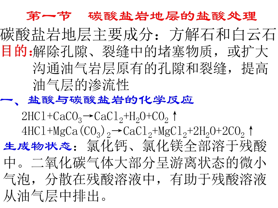 第07章酸化处理.ppt_第3页