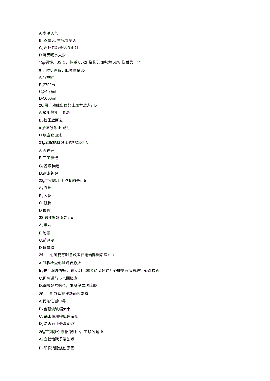 实用现场急救技术试题及答案资料.docx_第3页