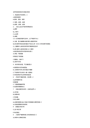 实用现场急救技术试题及答案资料.docx