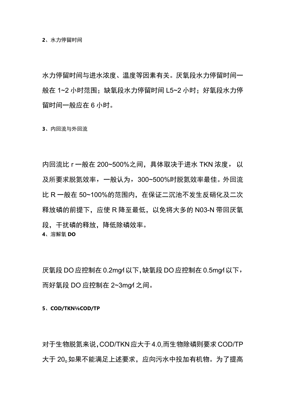 提高AAO工艺处理效果经验总结全套.docx_第3页