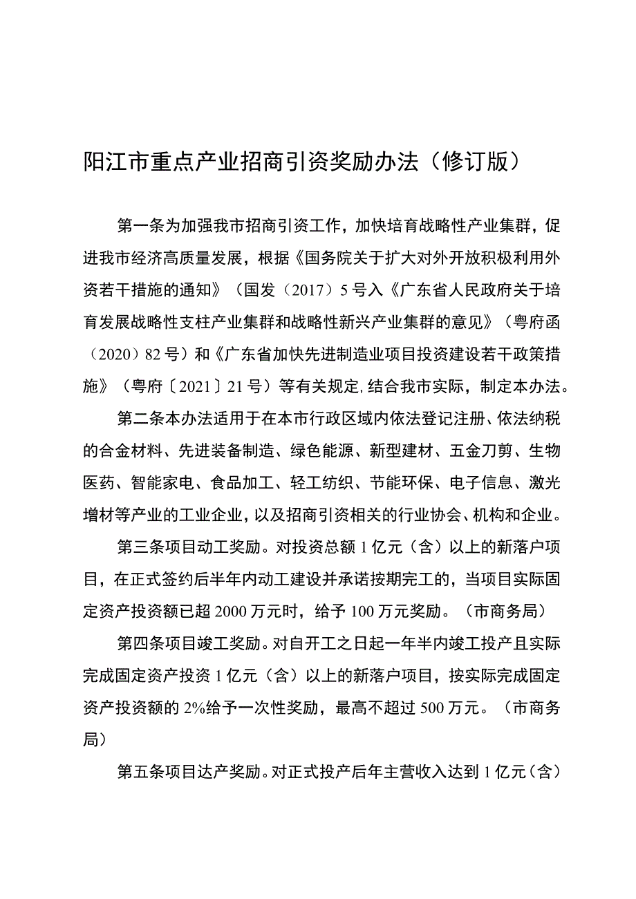 阳江市重点产业招商引资奖励办法（修订版）.docx_第1页