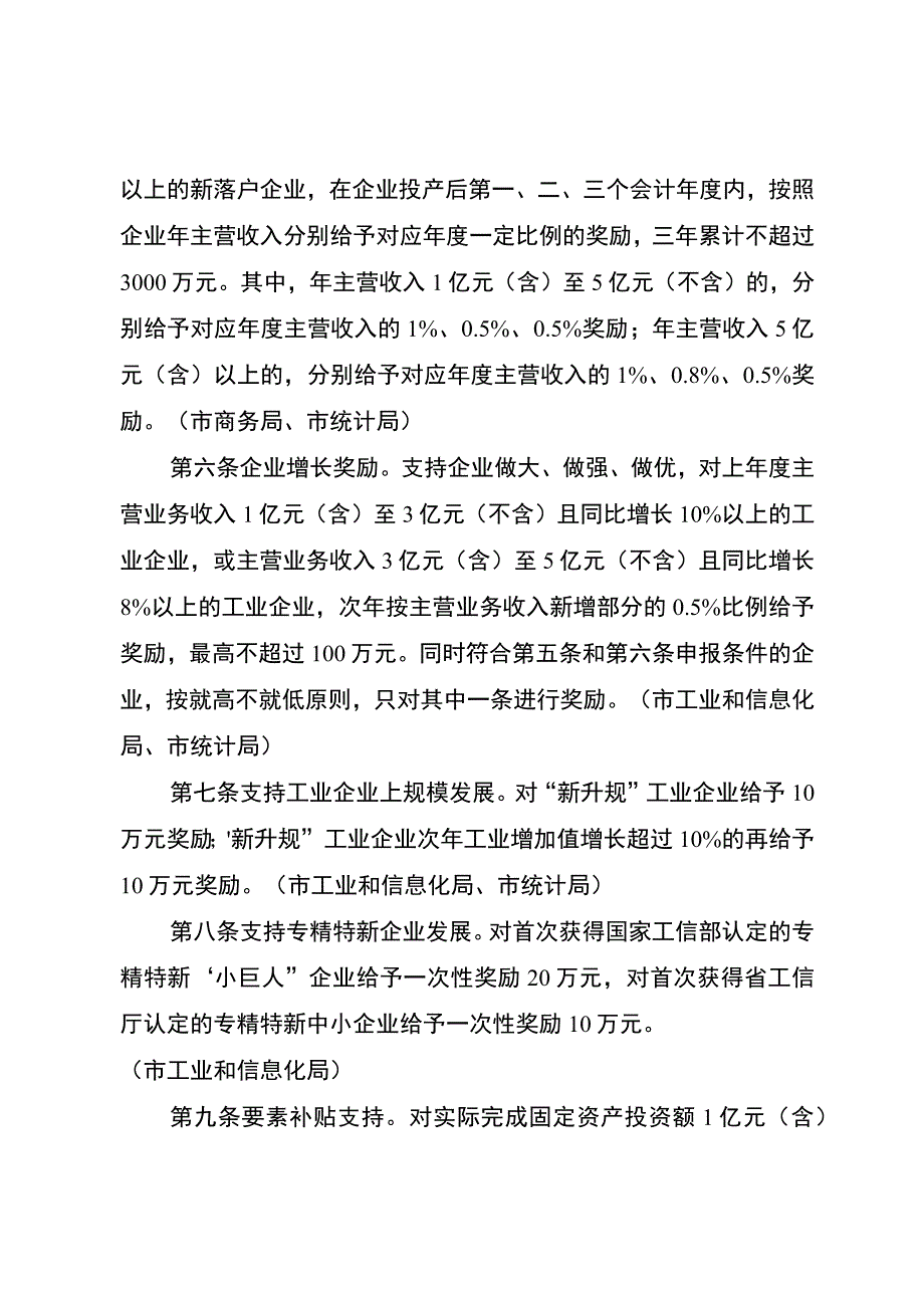 阳江市重点产业招商引资奖励办法（修订版）.docx_第2页