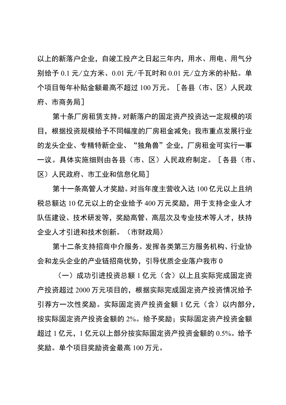 阳江市重点产业招商引资奖励办法（修订版）.docx_第3页