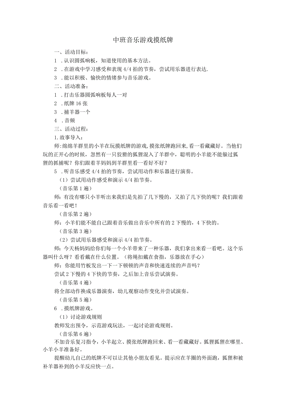幼儿园中班音乐游戏《摸纸牌》教案及反思.docx_第1页