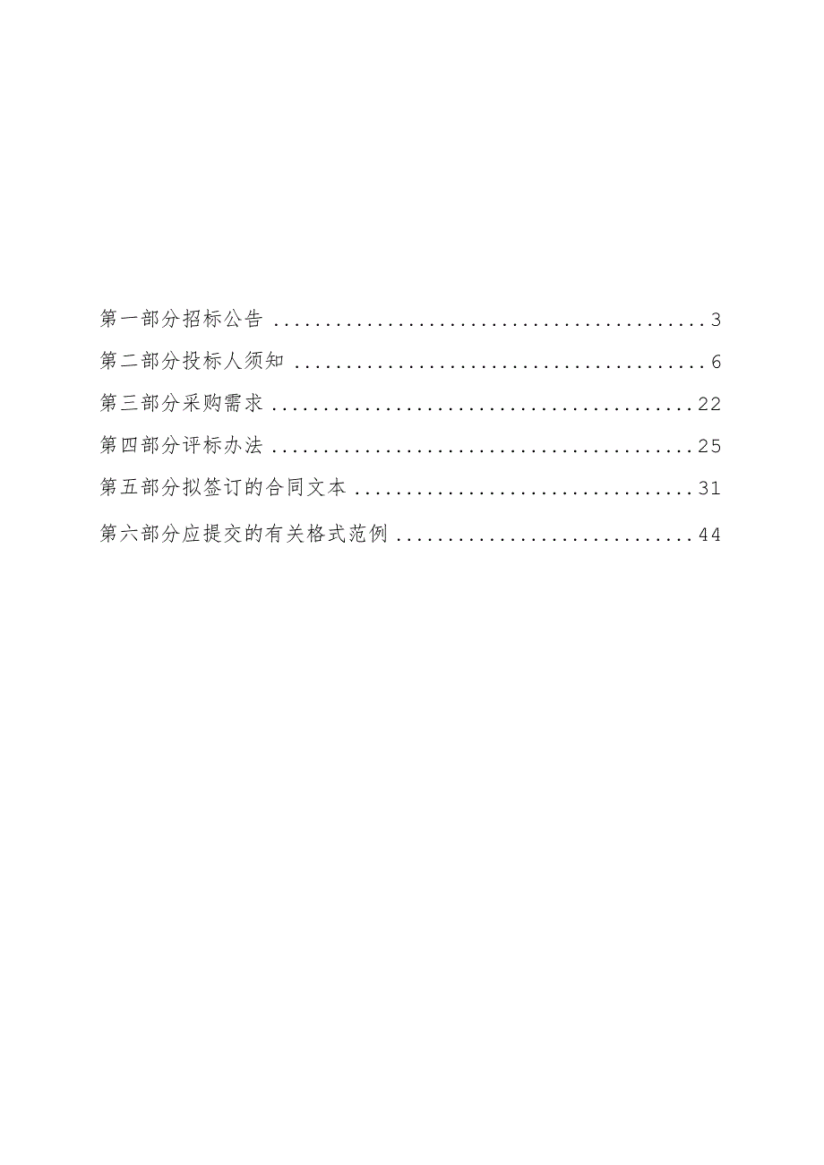 医院彩色多普勒超声诊断仪A项目招标文件.docx_第2页