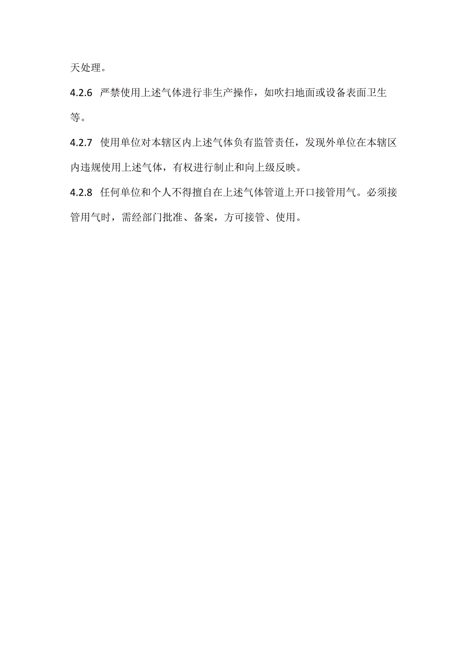 能源介质安全作业管理.docx_第3页