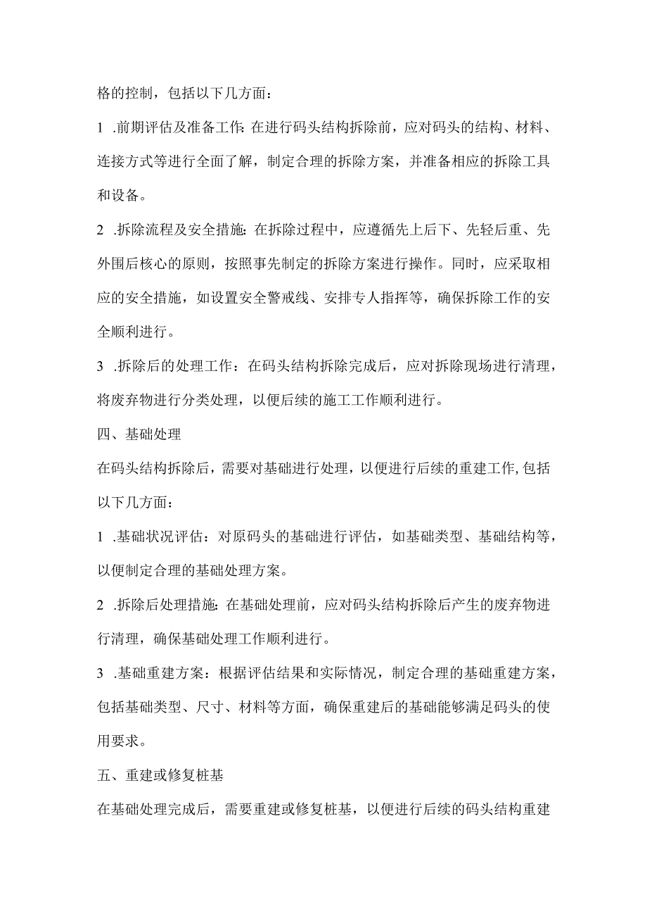 拆除高桩桁架式码头施工方案.docx_第2页