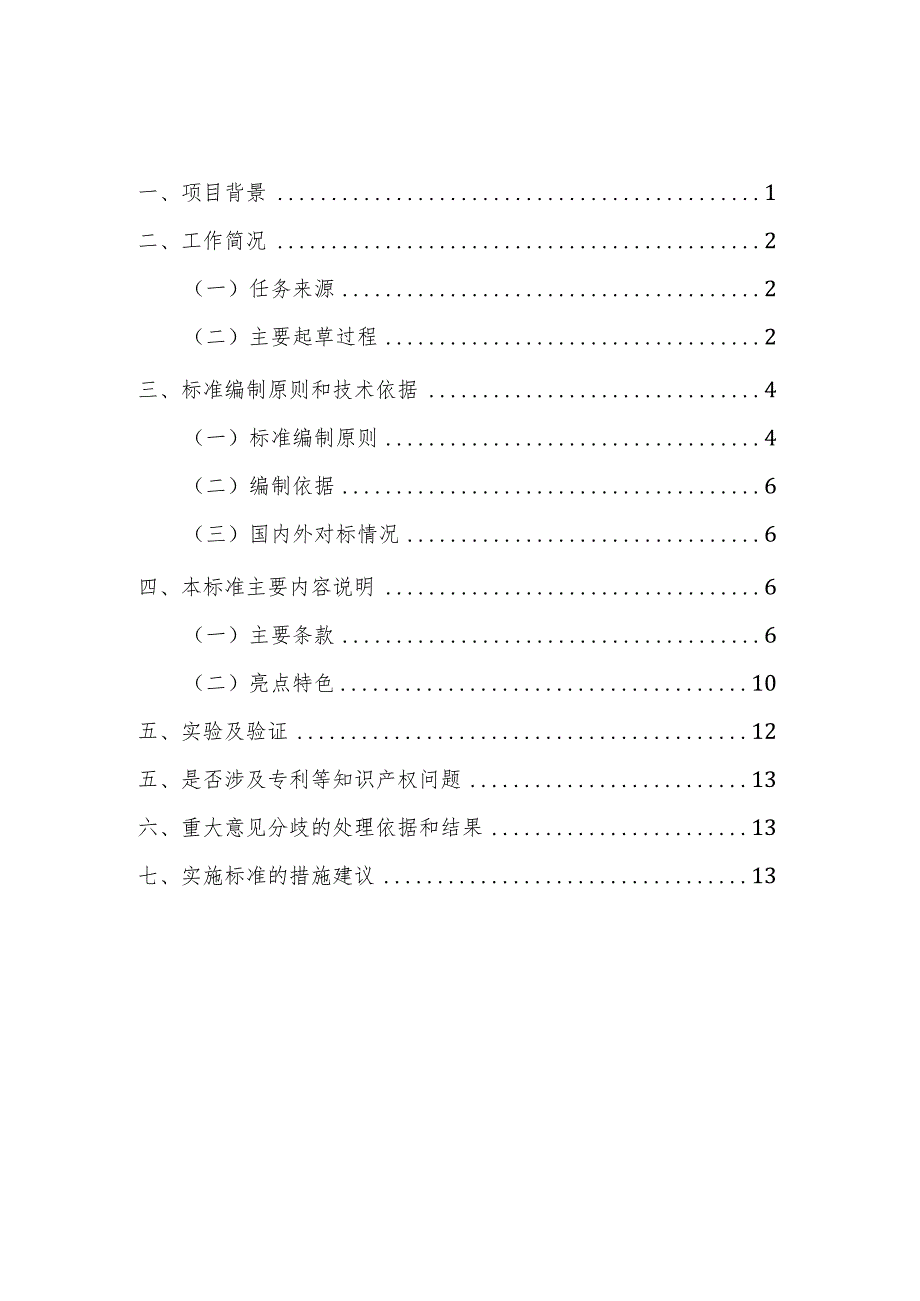 生产经营单位锂离子电池存储使用安全规范编制说明.docx_第2页