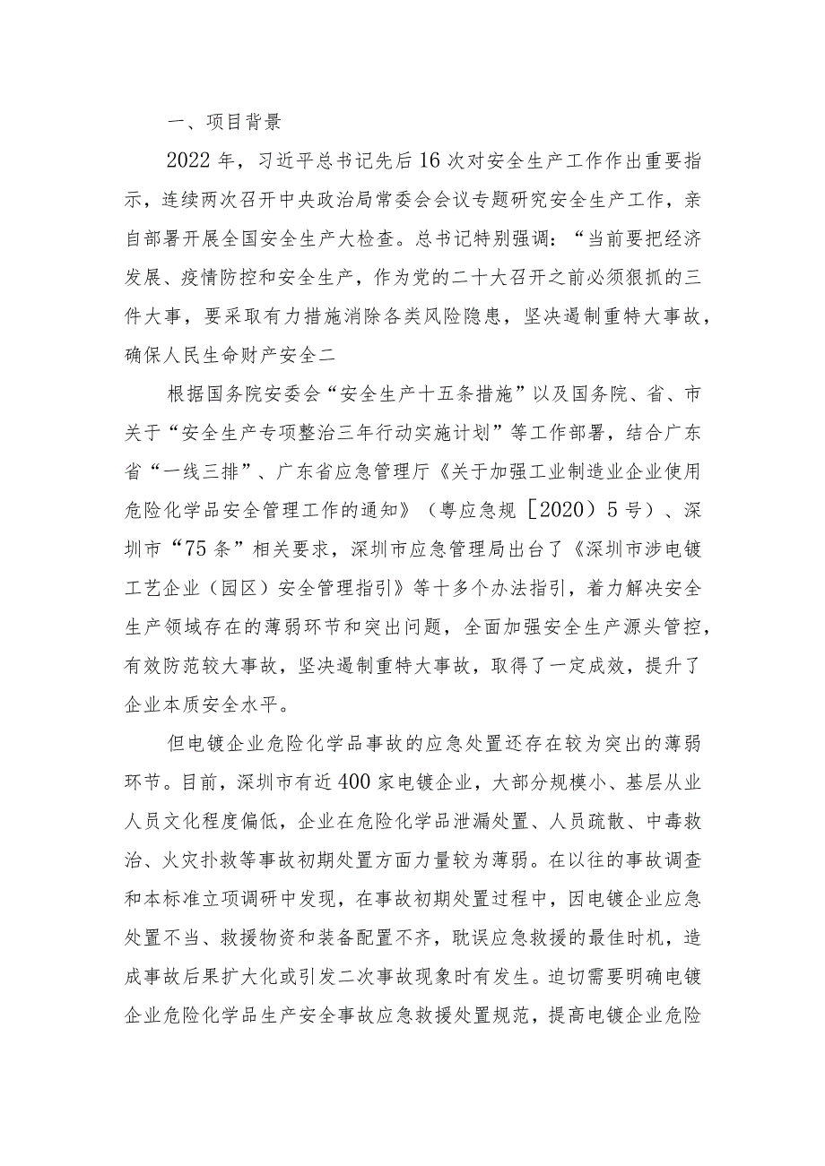 生产经营单位锂离子电池存储使用安全规范编制说明.docx_第3页