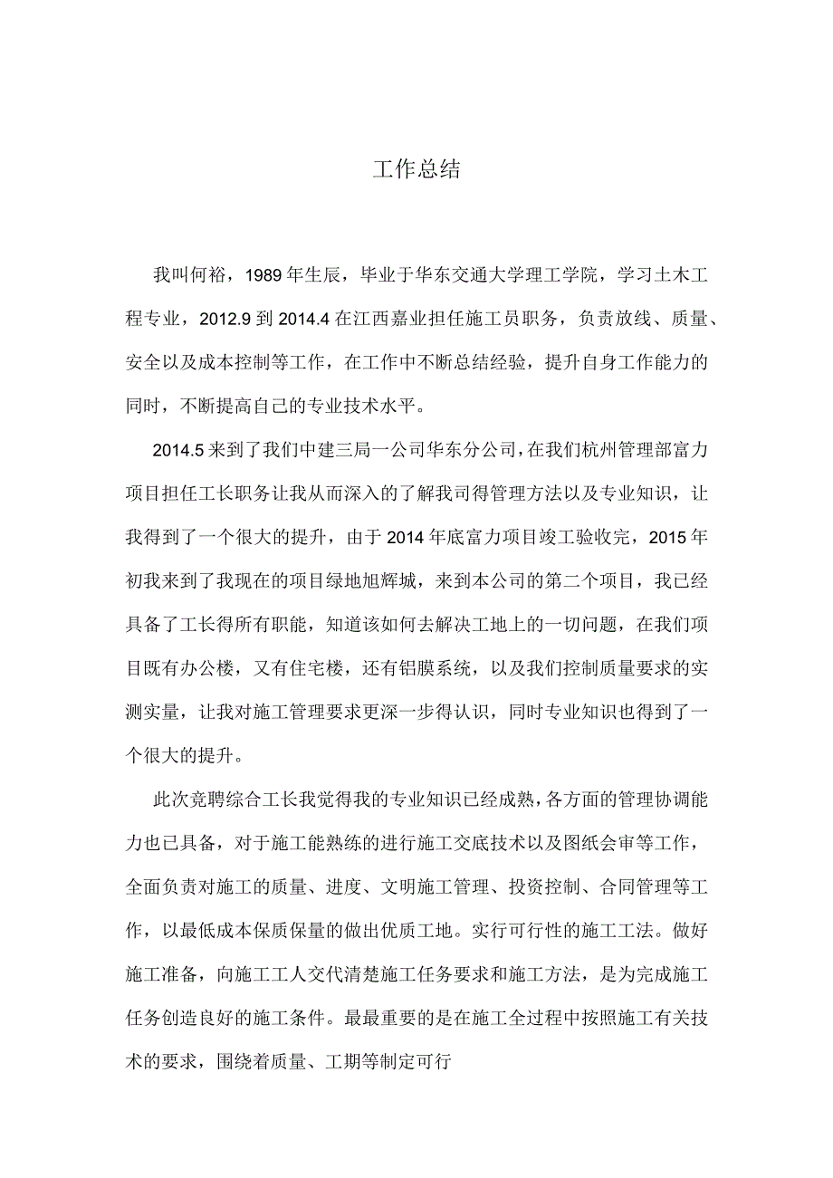 何裕工作总结.docx_第1页