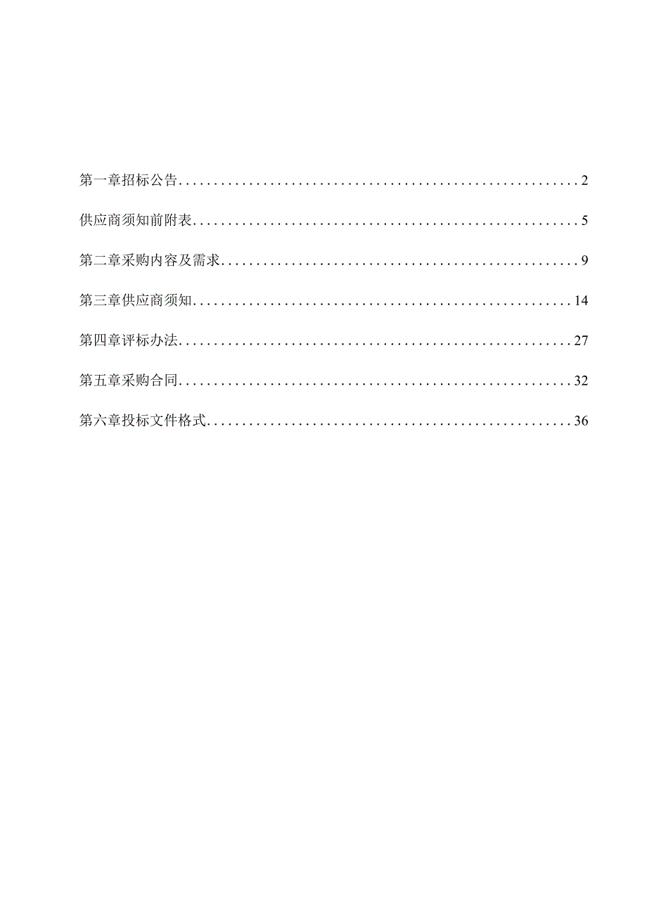 医院麻醉工作站项目招标文件.docx_第2页