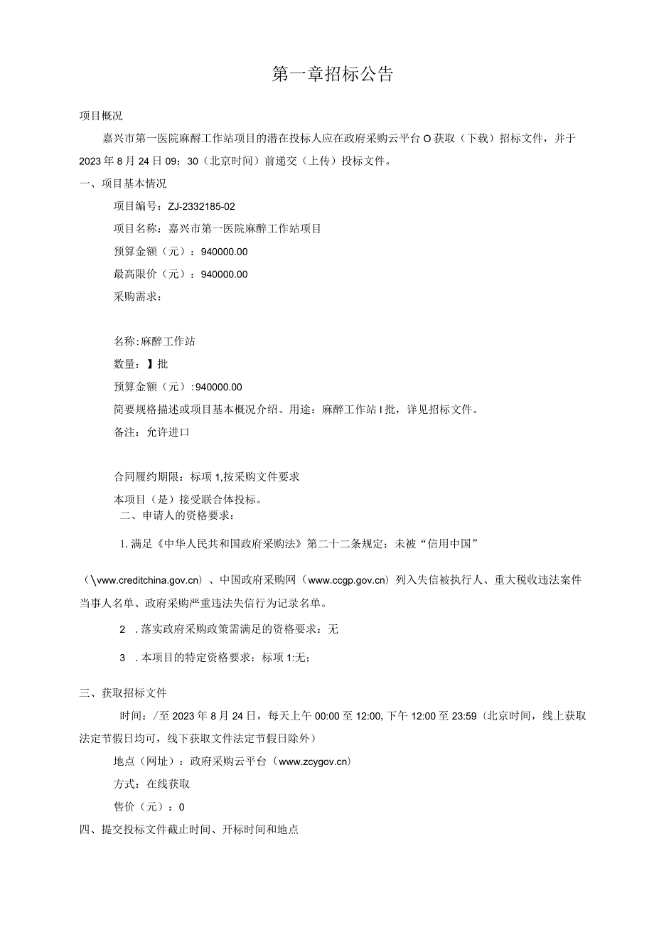 医院麻醉工作站项目招标文件.docx_第3页