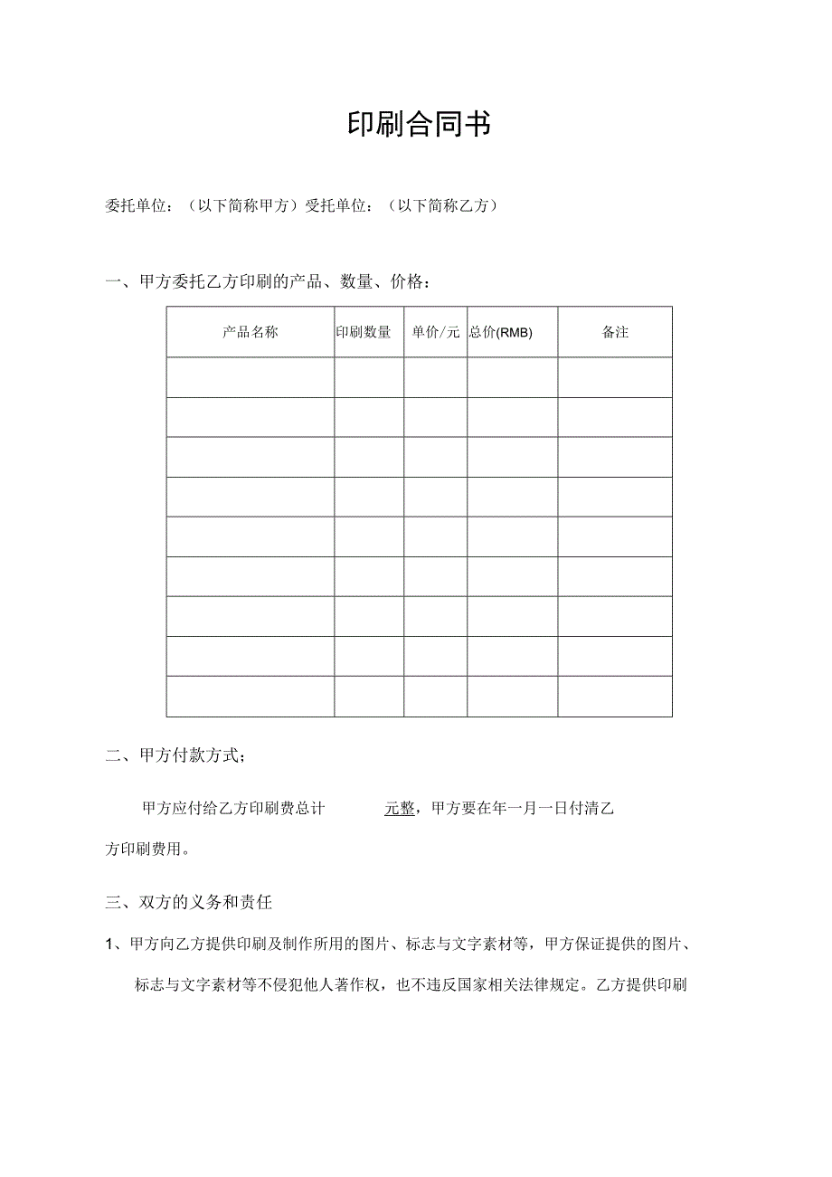 印刷合同书（最新版）.docx_第1页