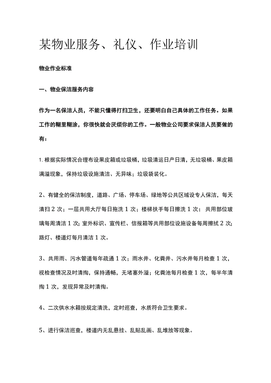 某物业服务礼仪作业培训.docx_第1页