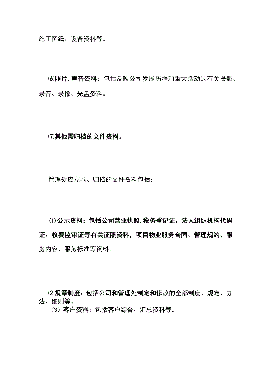 某物业档案管理制度全套.docx_第3页