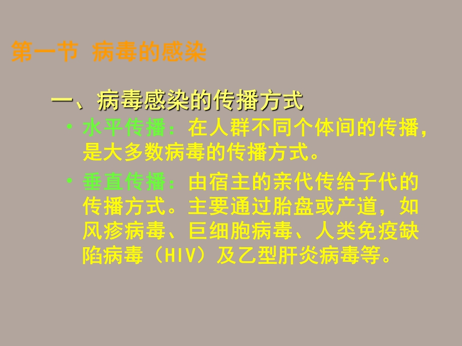 病毒的感染与免疫.ppt_第2页