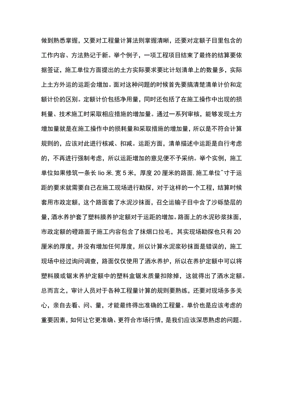 定额计价在工程造价管理中应用.docx_第2页