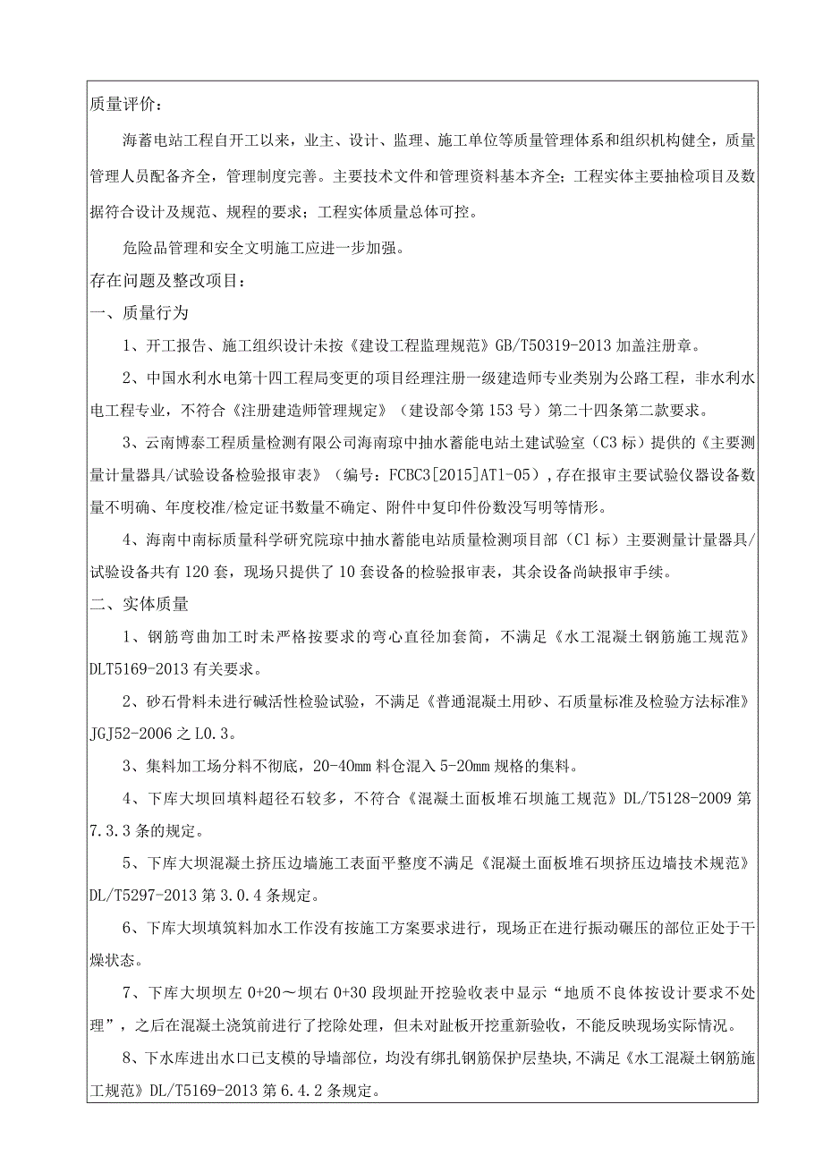 【附件】海南抽水蓄能电站工程专家意见书.docx_第2页