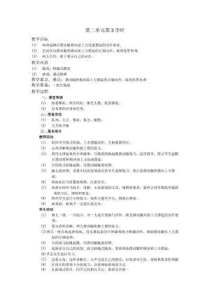 五年级体育下学期教案第二单元第3学时.docx