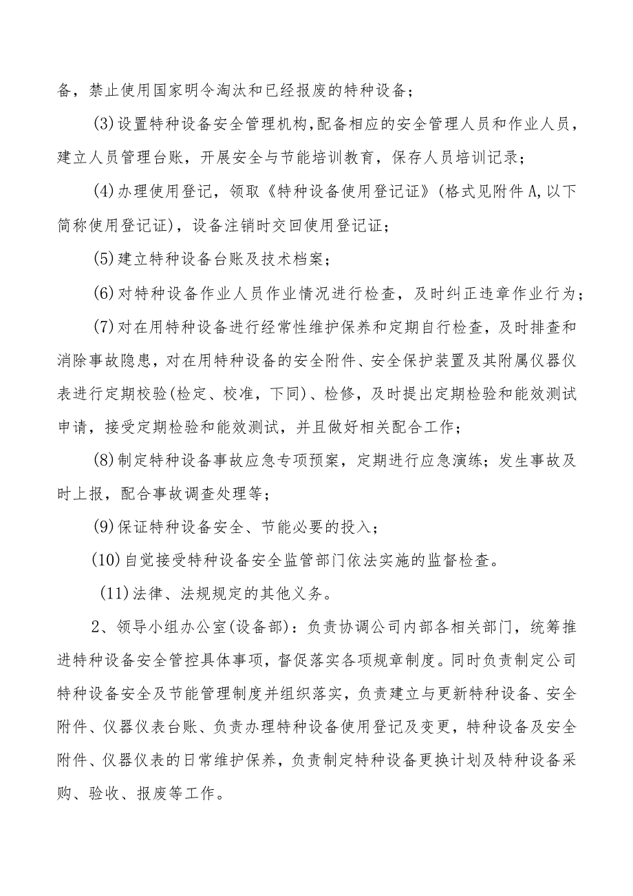 使用单位特设机构设置、人员任命、日管控制度、风险防控清单.docx_第2页