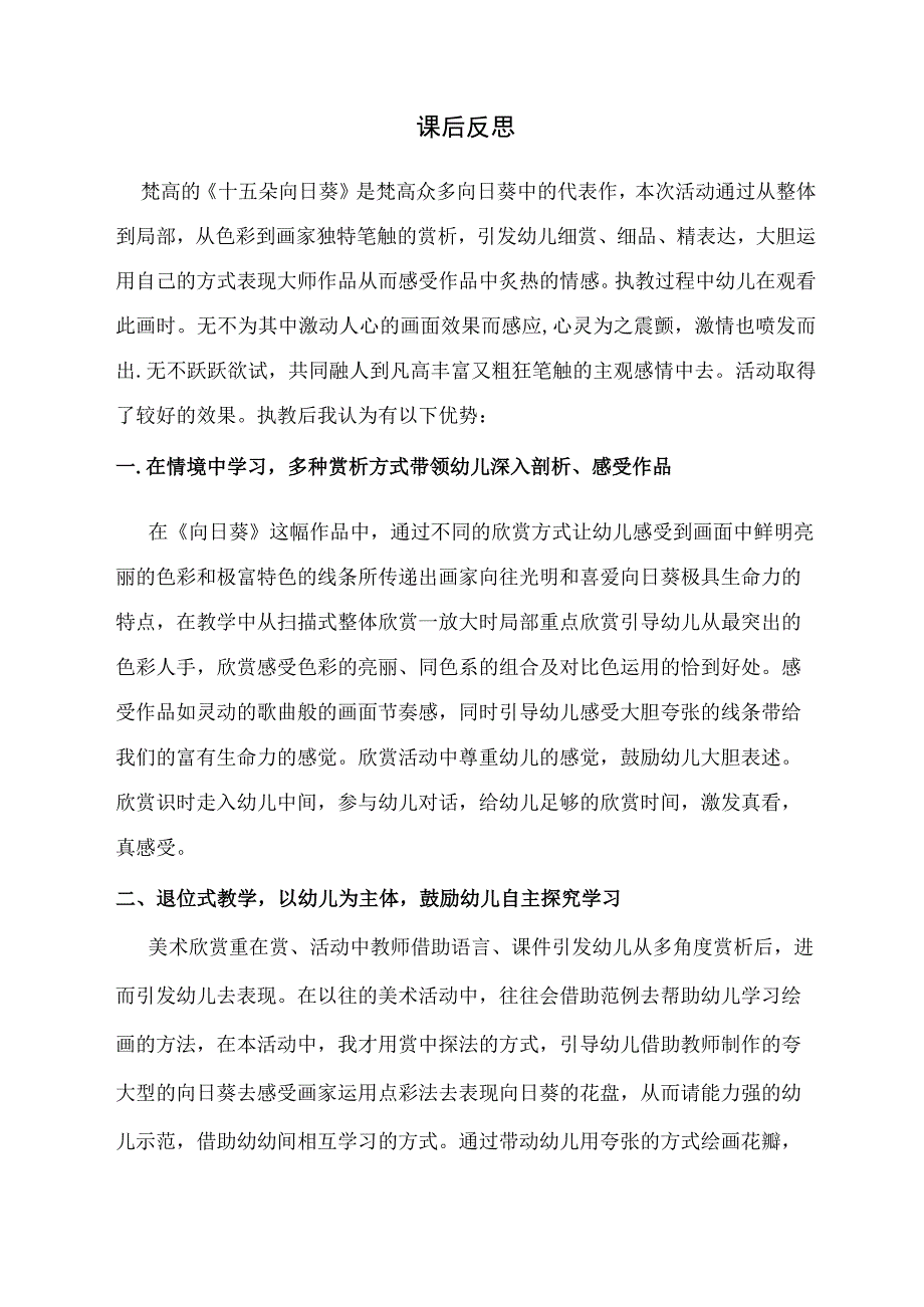 幼儿园中班美术《我爱向日葵》课后反思.docx_第1页