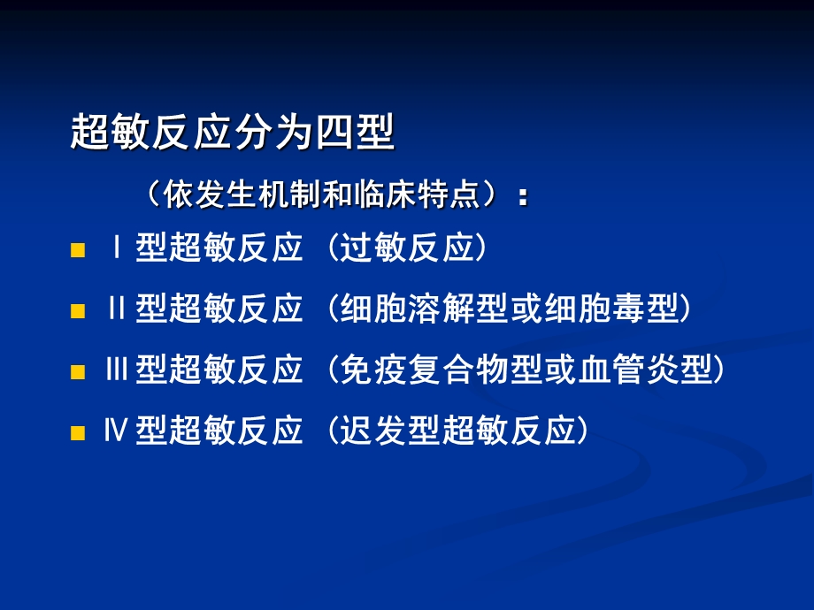 第10章超敏反应.ppt_第3页