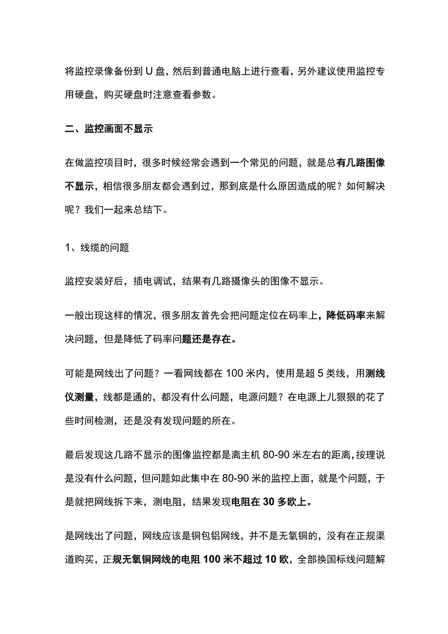 监控问题故障总结全套.docx_第3页