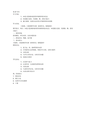 五年级体育教案第37课.docx