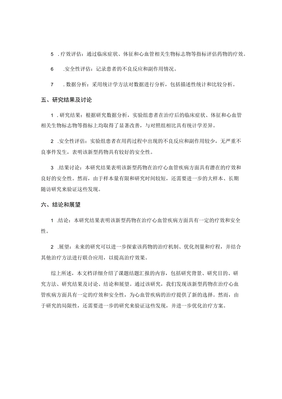 课题结题汇报材料.docx_第2页