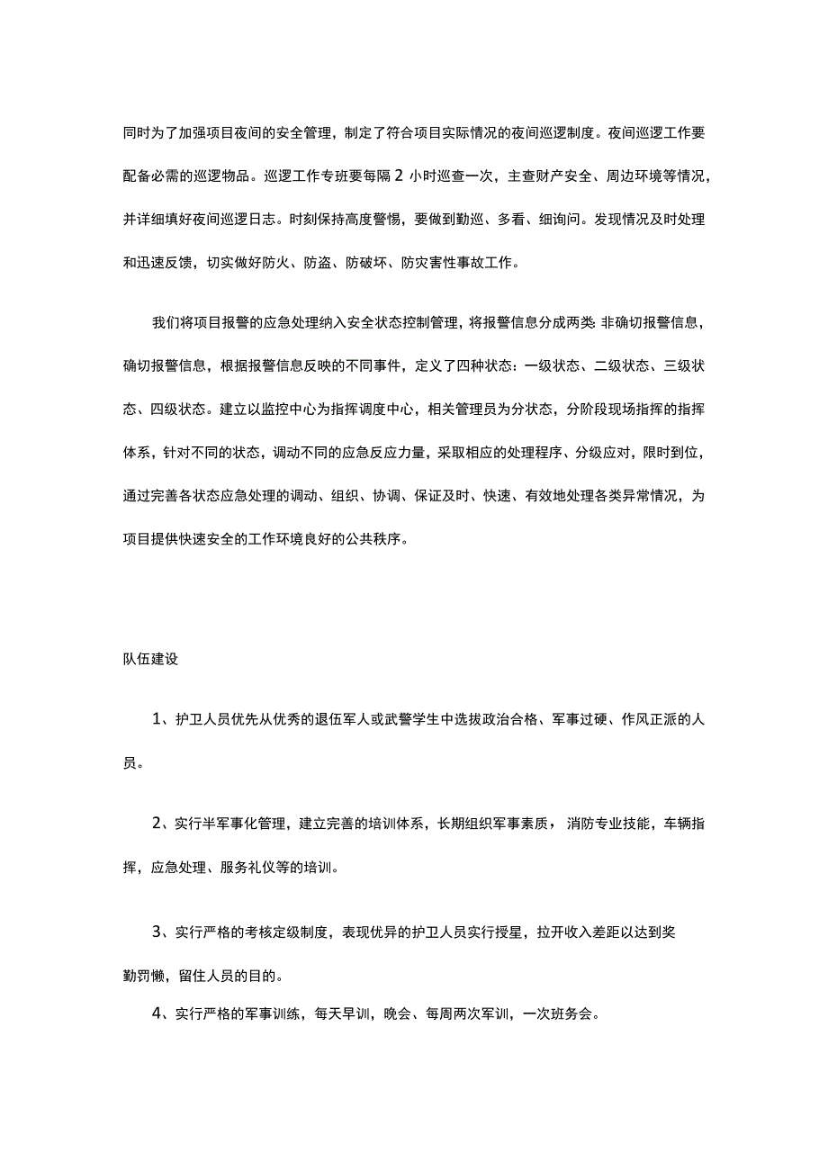 安保服务楼内外安全巡查外围安全巡查夜间安全巡查方案.docx_第3页