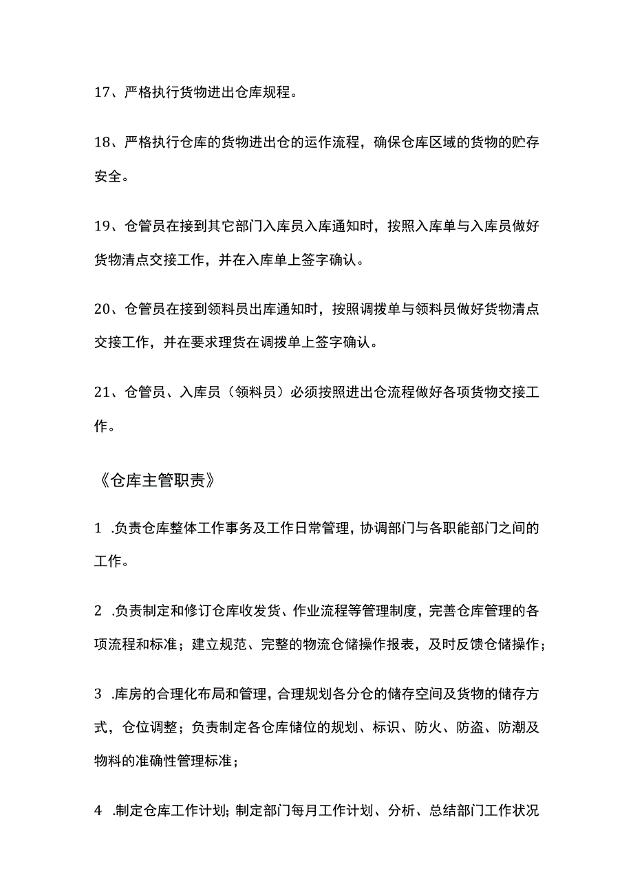 某制造业公司仓库管理制度.docx_第3页